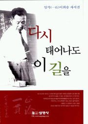 다시 태어나도 이길을