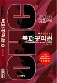 북파 공작원(상)