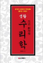 수리학(생활)(반양장)