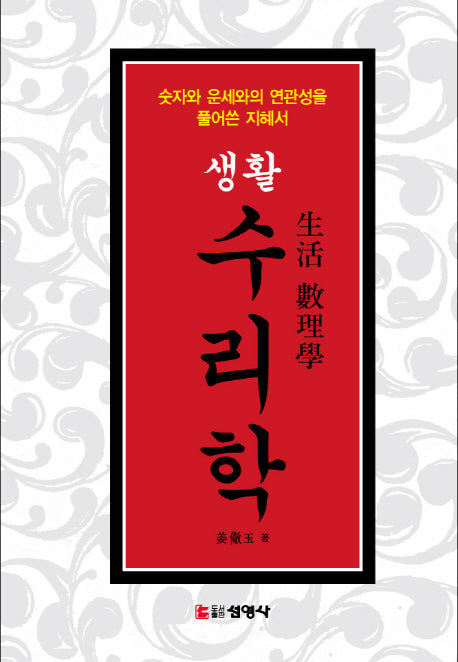 수리학(생활)(반양장)