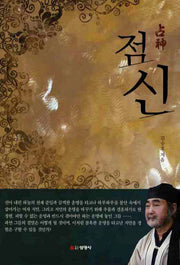 점신