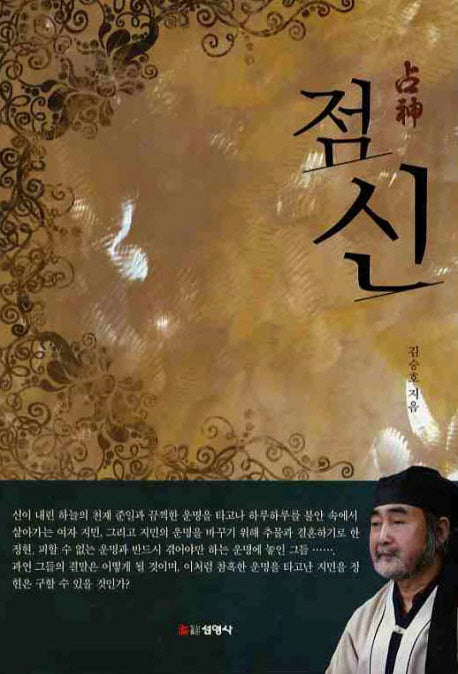 점신