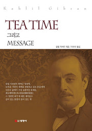 TEA TIME 그리고 MESSAGE(티타임 그리고 메세지)
