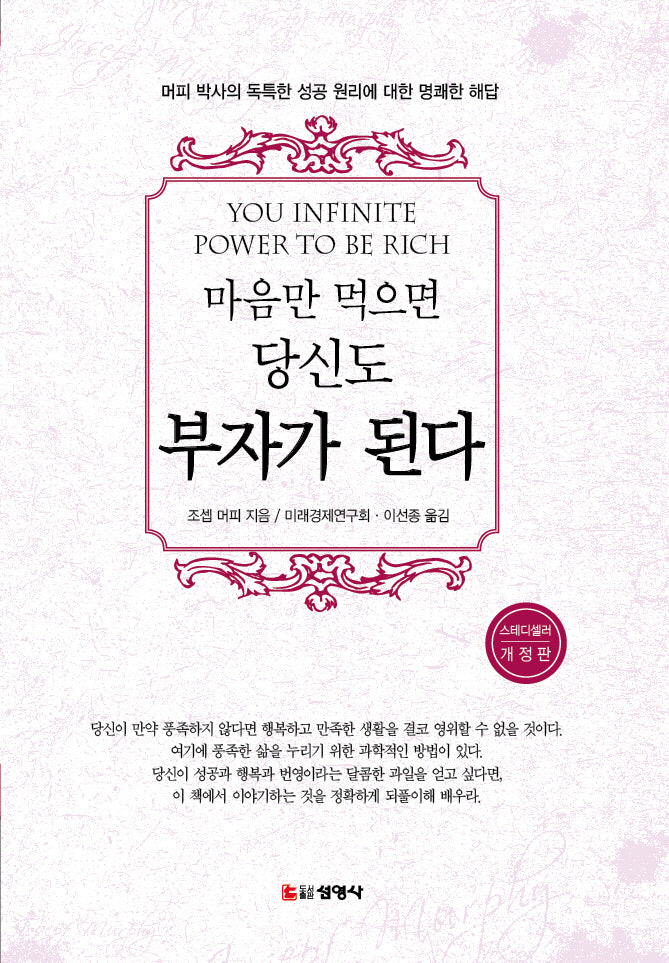 마음만 먹으면 당신도 부자가 된다