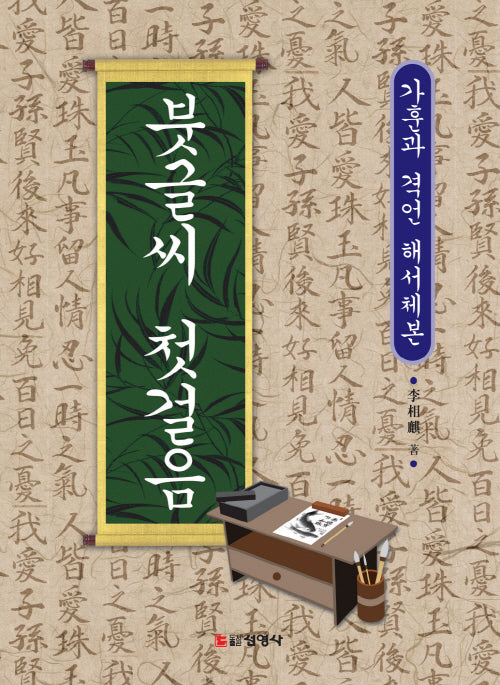 붓글씨 첫걸음