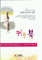 커플북