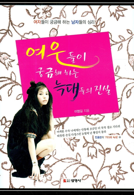 여우들이 궁금해 하는 늑대들의 진실