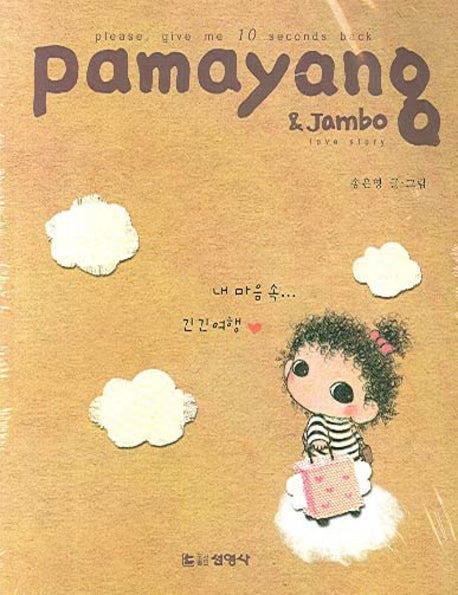 Pamayang & Jambo Love Story