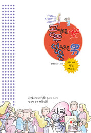 공주이고픈 여 영웅이고픈 남