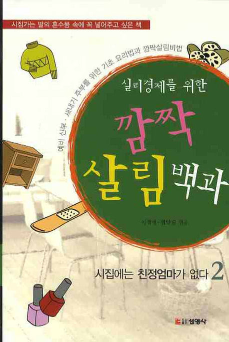 깜짝 살림백과(실리경제를 위한)