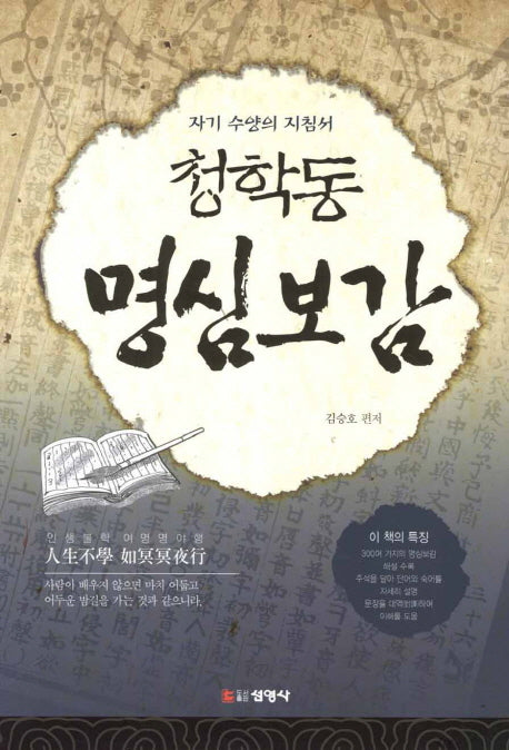 청학동 명심보감