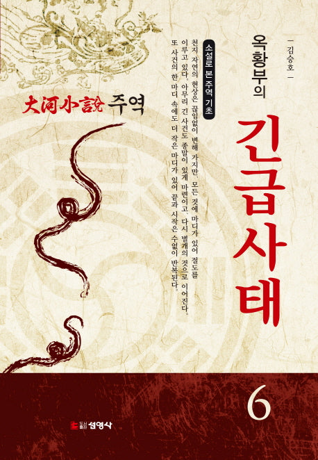 주역 6: 옥황부의 긴급사태