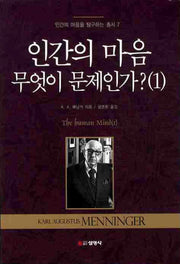 인간의 마음 무엇이 문제인가 1(3판)(인간의 마음을 탐구하는 총서 7)