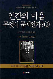 인간의 마음 무엇이 문제인가 2(3판)(인간의 마음을 탐구하는 총서 8)