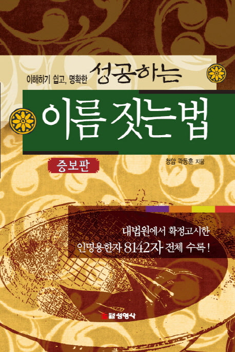 성공하는 이름 짓는 법(이해하기 쉽고, 명확한)(증보판)