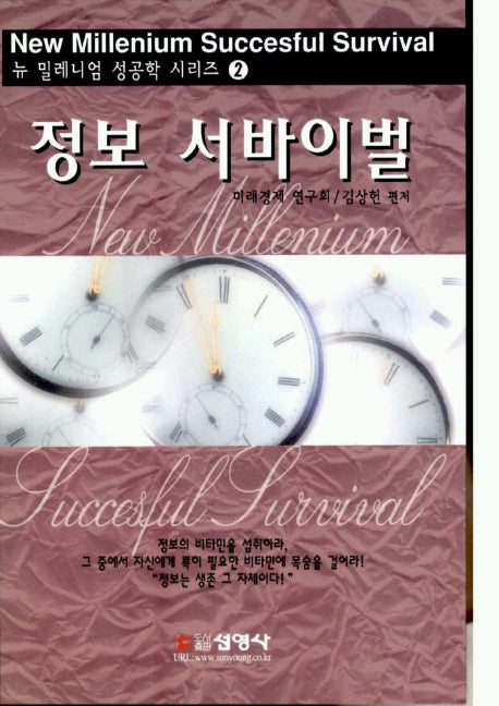 정보 서바이벌