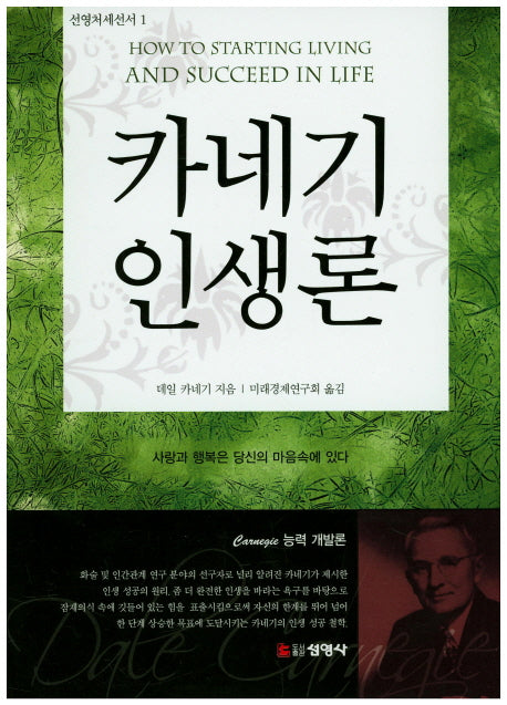 카네기 인생론(3판)(선영처세선서 1)
