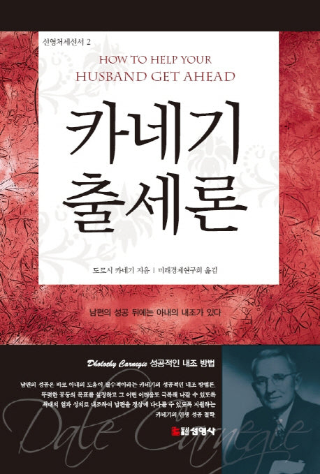 카네기 출세론(선영처세선서 2)