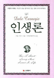 인생론