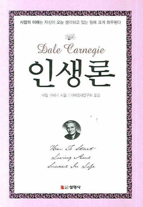 인생론