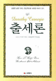 출세론