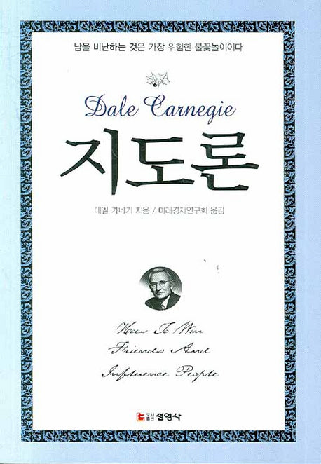 지도론