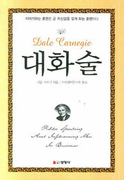 대화술