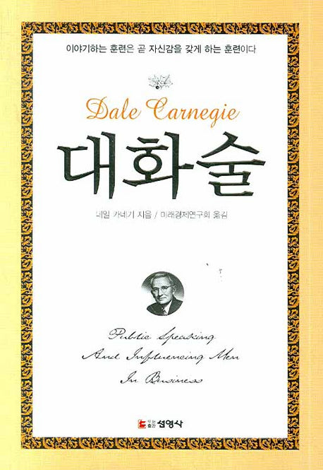 대화술