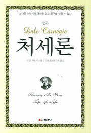 처세론(포켓북(문고판))