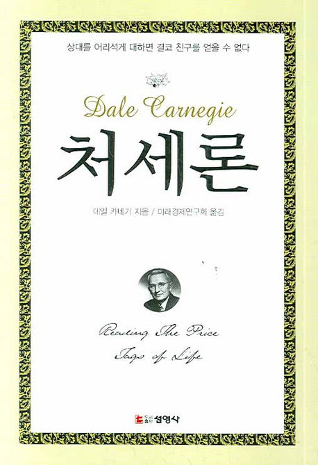 처세론(포켓북(문고판))