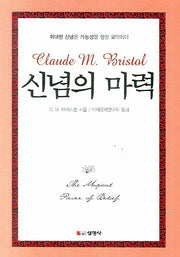 신념의 마력