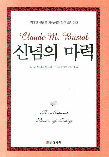 신념의 마력