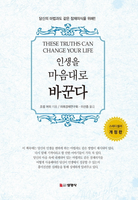 인생을 마음대로 바꾼다(개정판)