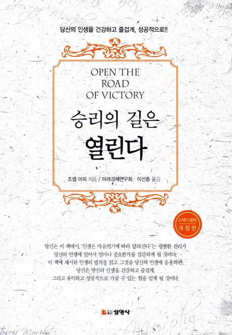 승리의 길은 열린다(개정판 3판)
