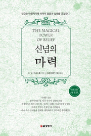 신념의 마력