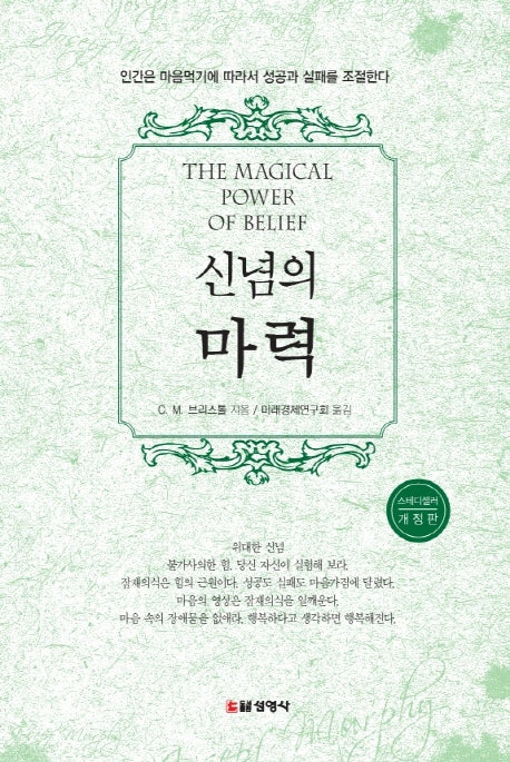 신념의 마력
