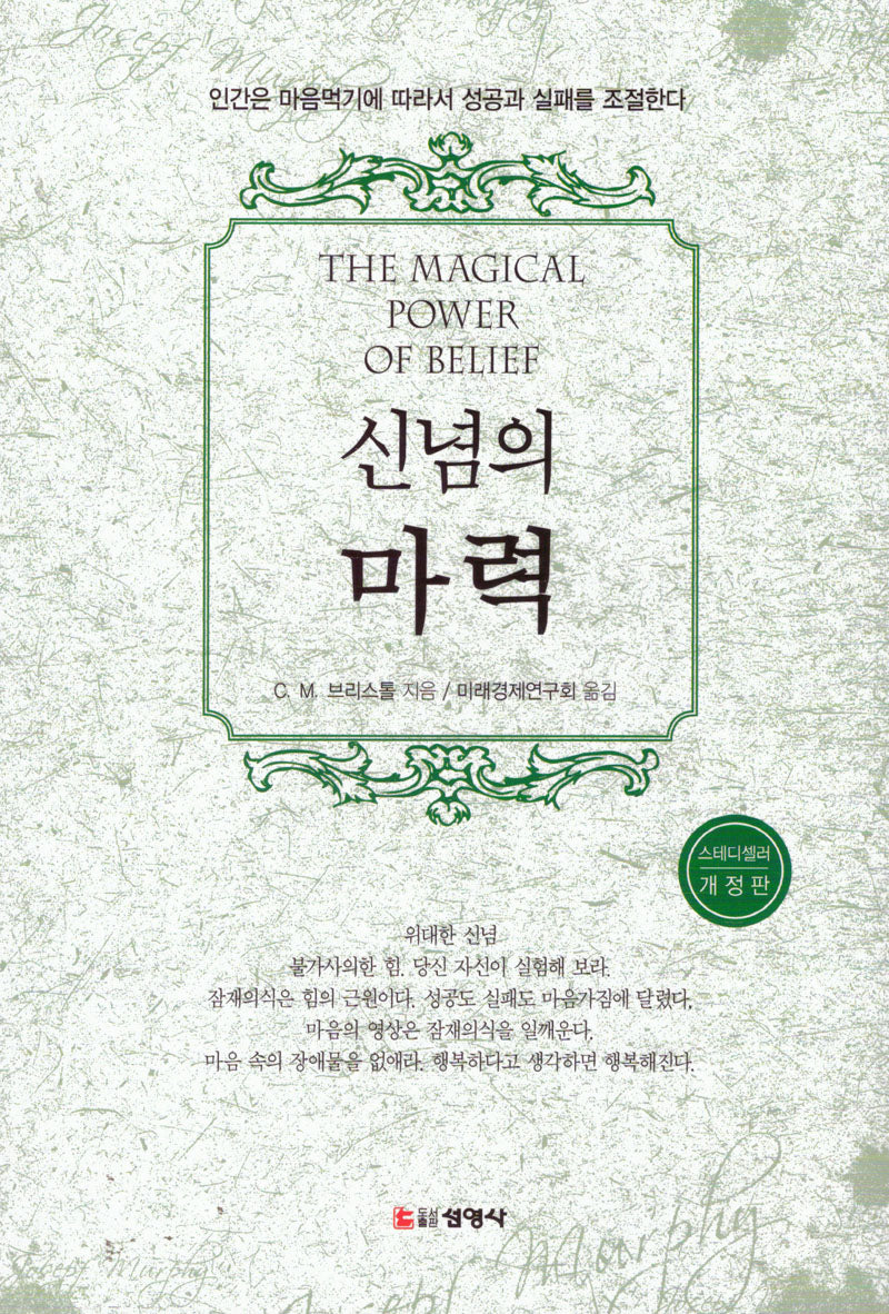 신념의 마력