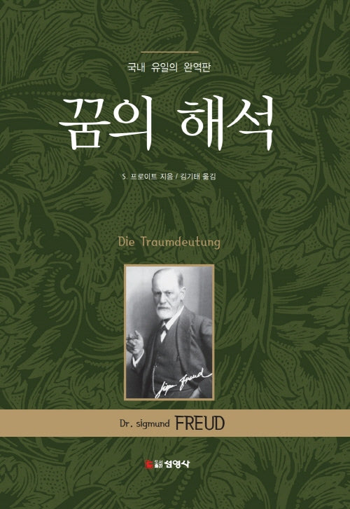 꿈의 해석