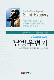 남방우편기(양장본 Hardcover)