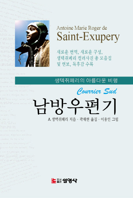 남방우편기(양장본 Hardcover)