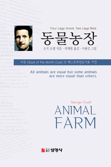 동물농장(양장본 HardCover)