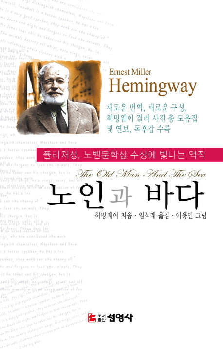 노인과 바다(양장본 HardCover)