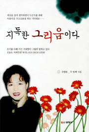 지독한 그리움이다