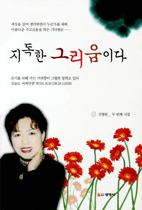 지독한 그리움이다
