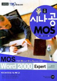 MOS WORD 2000 EXPERT(CD1장포함)(시나공 MOS 시리즈 5)