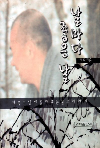 날마다 좋은 날