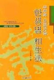 한생명 상생법