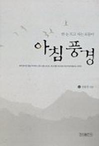 아침 풍경(한눈 뜨고 자는 포돌이)