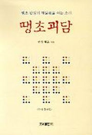 땡초괴담
