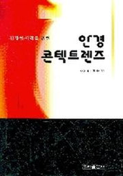 안경 콘텍트렌즈(건강한 시력을 위한)
